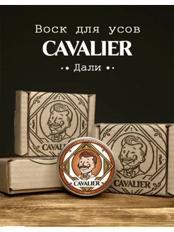 Воск для укладки усов "Дали" (SUPER HARD) увлажняющий CAVALIER 177476068 купить за 1 128 ₽ в интернет-магазине Wildberries