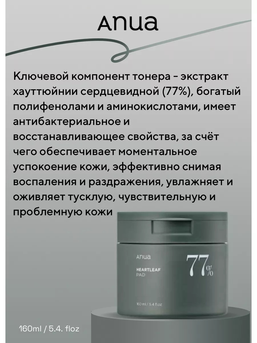 Отшелушивающие тонер-пэды Heartleaf 77 Clear Pad 70 шт Anua 177476423  купить в интернет-магазине Wildberries