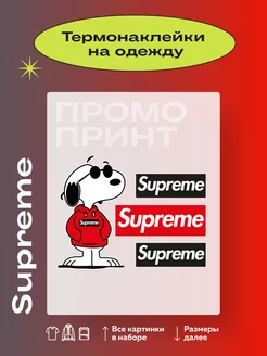 Термонаклейки на одежду Supreme Термонаклейки тут 177476430 купить за 175 ₽ в интернет-магазине Wildberries