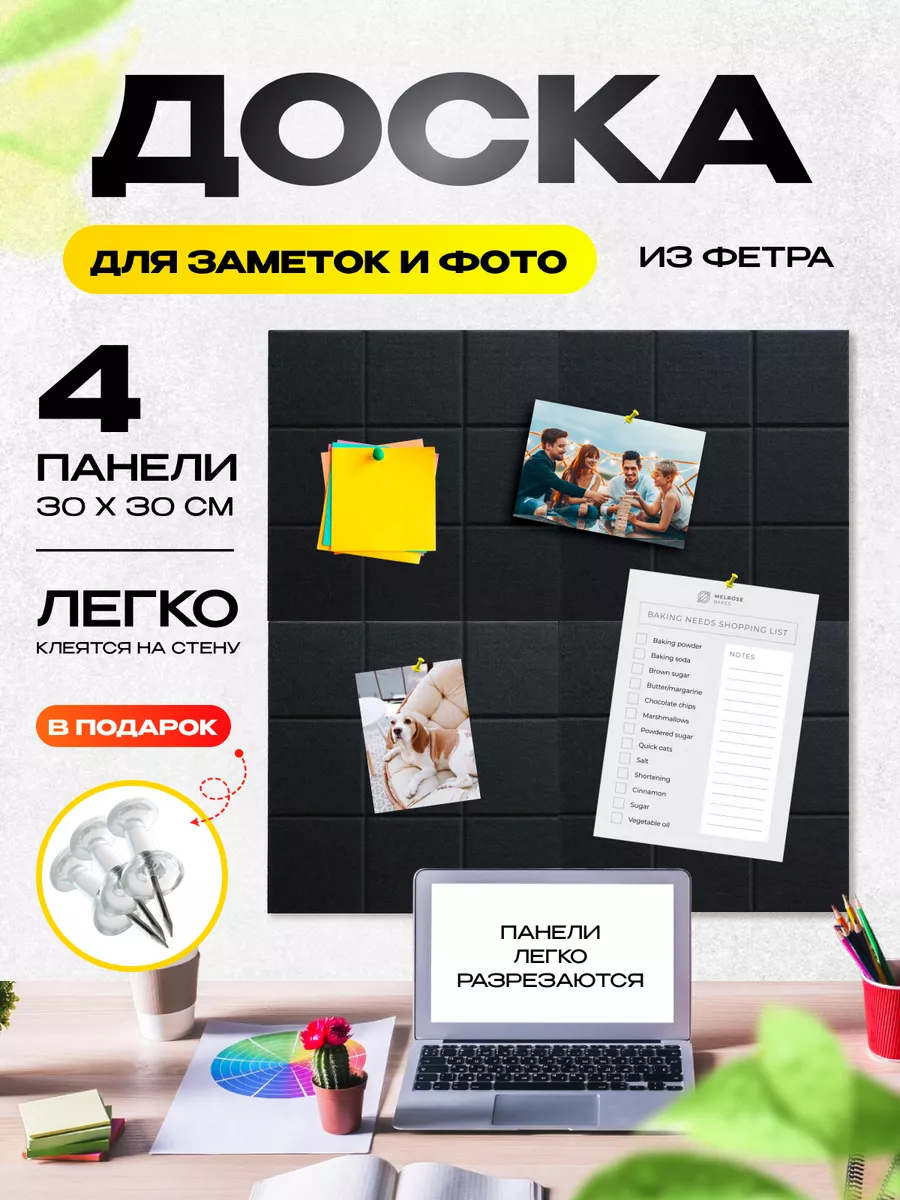 Доска для заметок и...