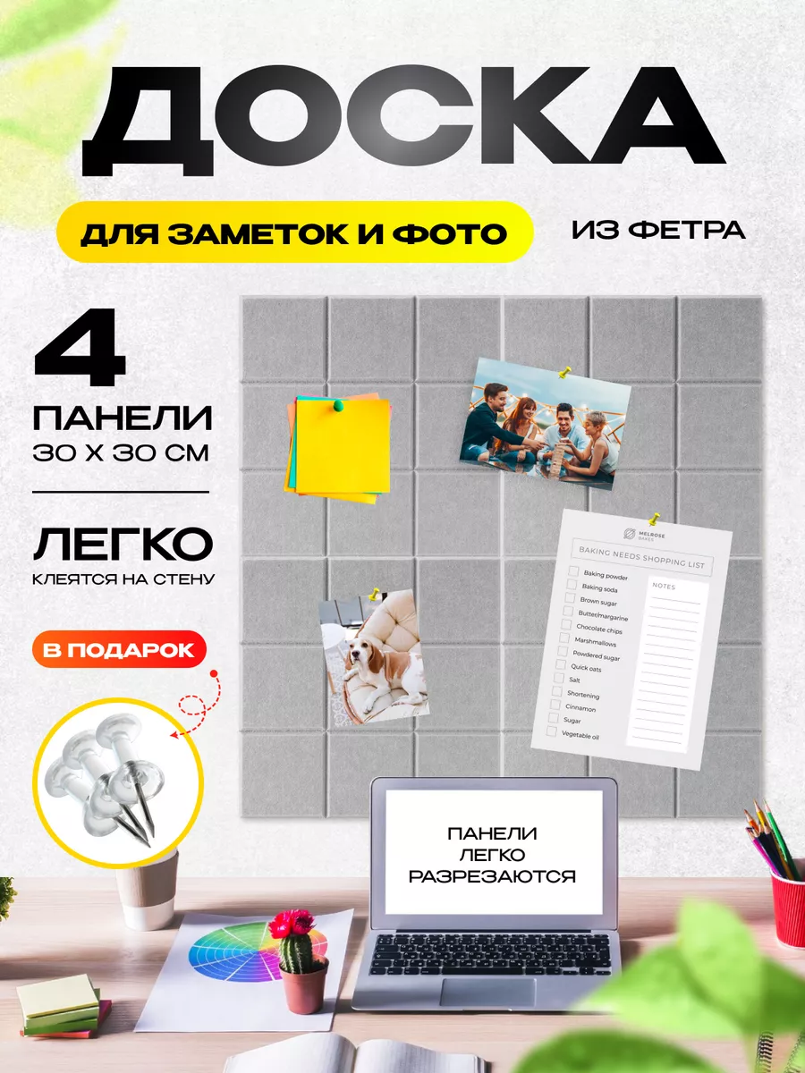 Доска для заметок и...