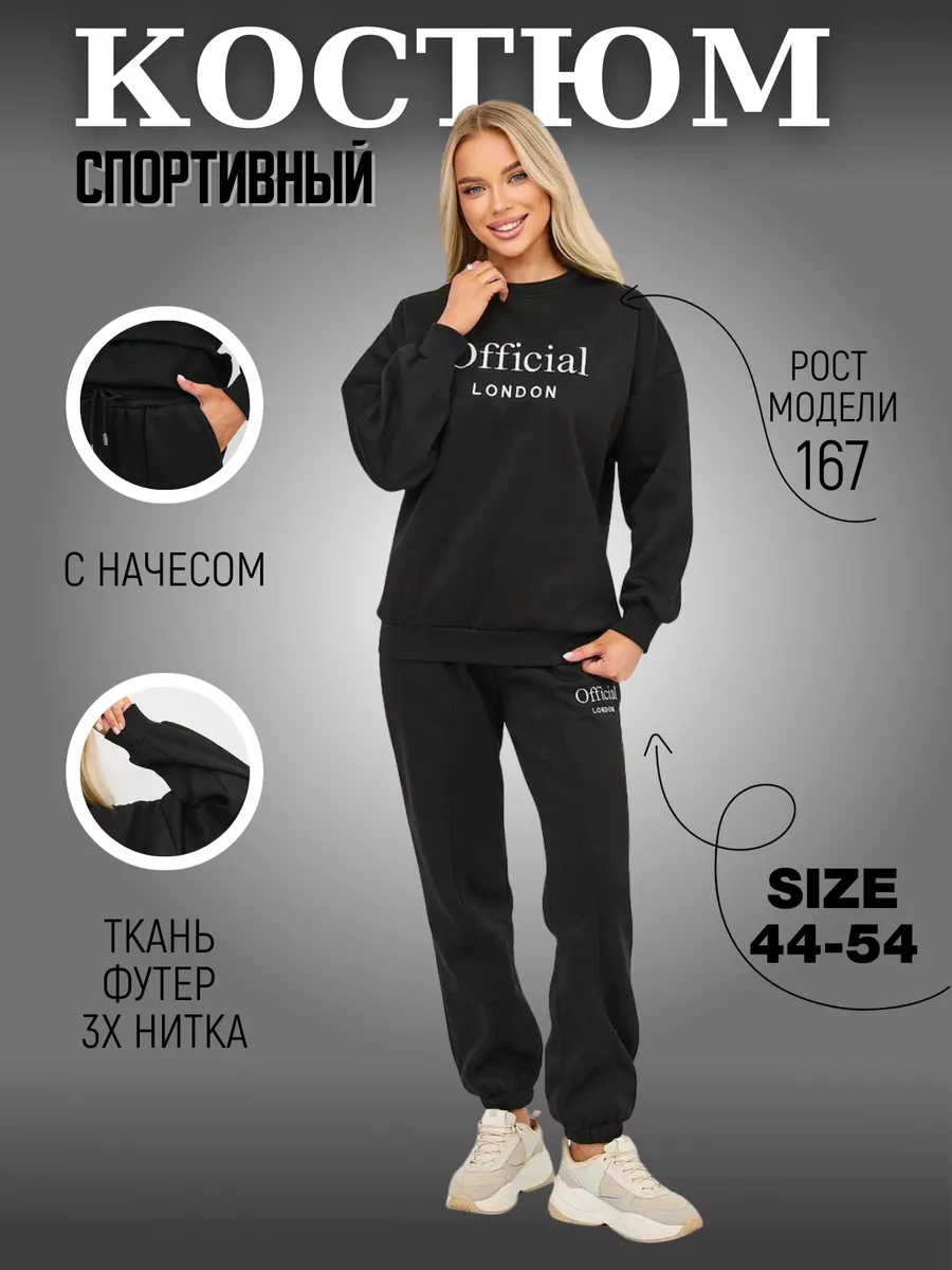 Спортивный костюм теплый с начесом CITY LOOK 177476711 купить за 1 091 ₽ в  интернет-магазине Wildberries