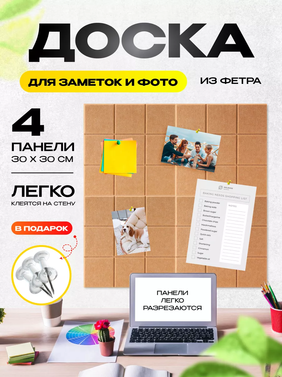 Доска для заметок и...