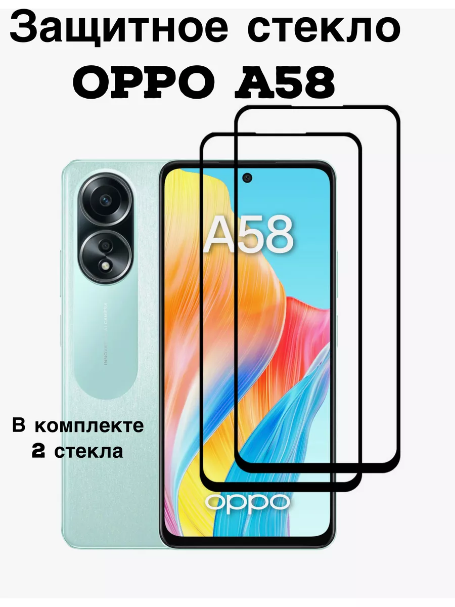 Защитные стекла для Oppo A58