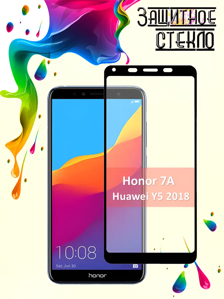 Защитное стекло Honor 7A Huawei Y5 2018