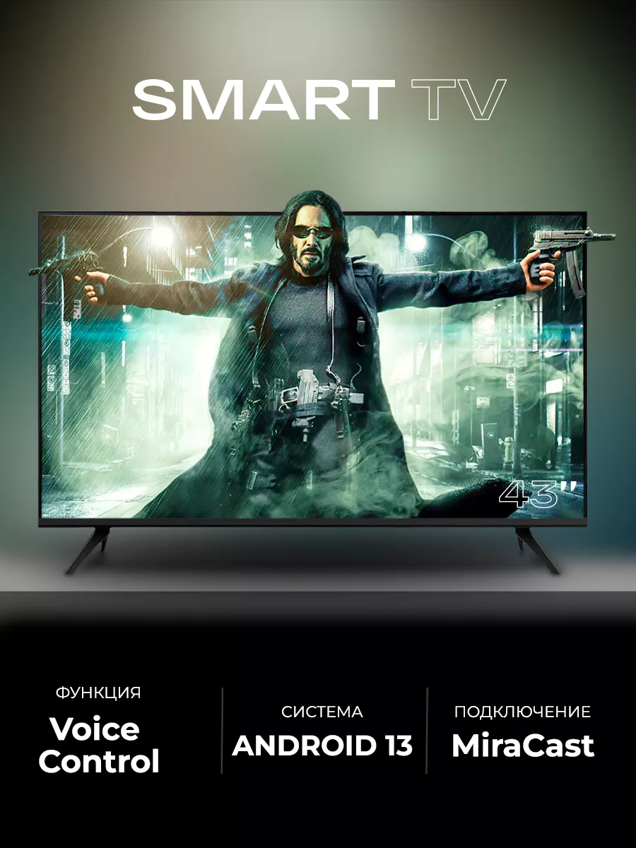 Смарт телевизор 43 дюйма, Bluetooth, Android 13 SMART TV 177477893 купить  за 17 767 ₽ в интернет-магазине Wildberries