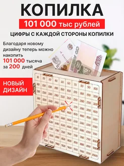 Копилка для денег 101000 рублей siam wood 177477948 купить за 143 ₽ в интернет-магазине Wildberries