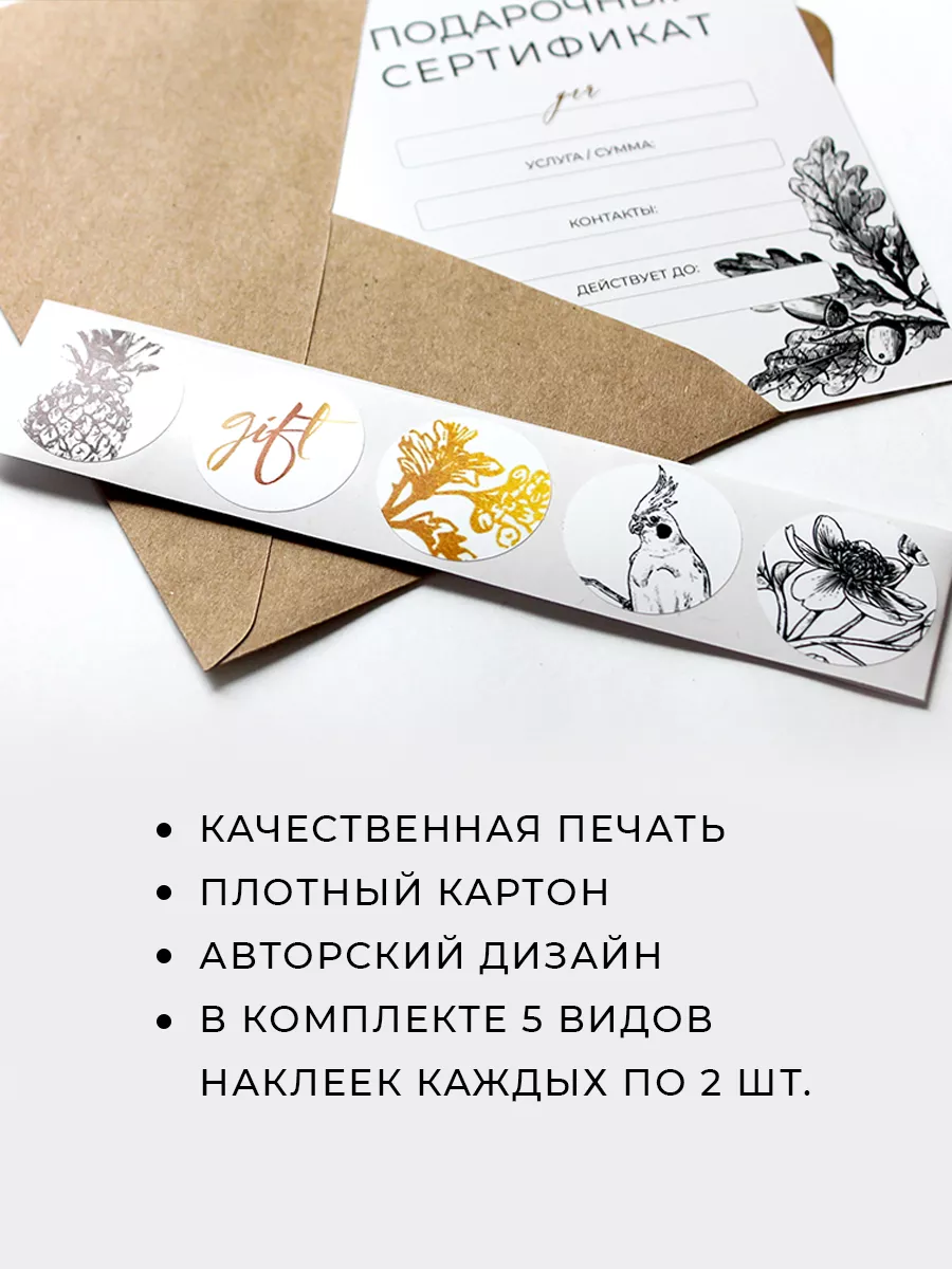 Подарочные сертификаты на услуги c конвертом 10 шт Print Lavka 177478383  купить за 315 ₽ в интернет-магазине Wildberries