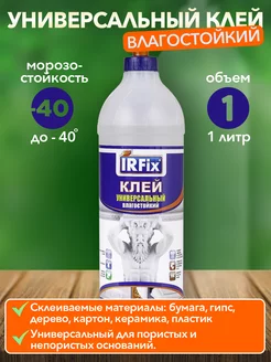 Водостойкий клей прозрачный 1 литр IRFix 177480343 купить за 420 ₽ в интернет-магазине Wildberries