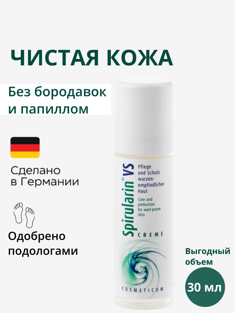 Spirularin крем против бородавок. Spirularin vs Сream, сет 2 шт..