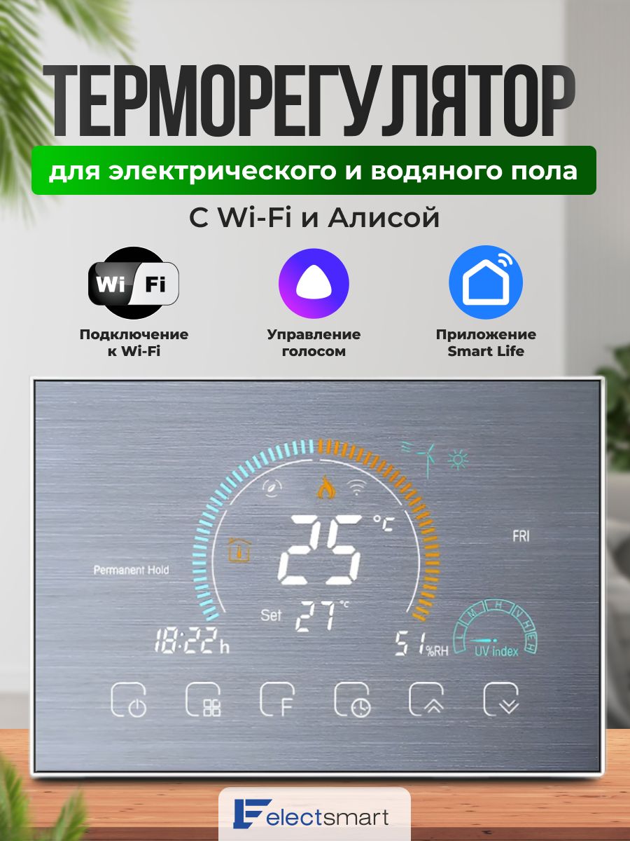Electsmart терморегулятор. Терморегулятор electsmart WIFI для теплого пола. Терморегулятор electsmart WIFI для теплого пола электронный термостат. Терморегулятор electsmart настройки. Терморегулятор electsmart инструкция по настройке.