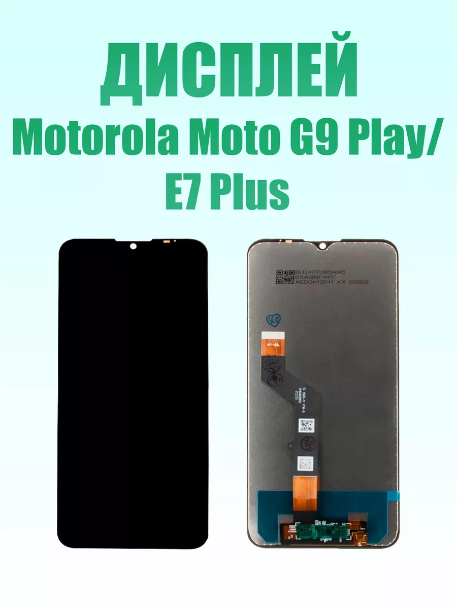 Дисплей для Motorola Moto G9 Play/E7 Plus Motorola 177482077 купить за 1  542 ₽ в интернет-магазине Wildberries