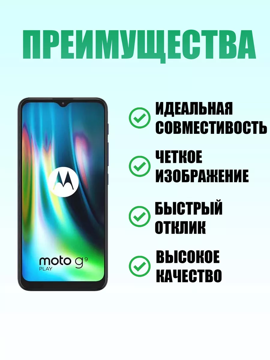 Дисплей для Motorola Moto G9 Play/E7 Plus Motorola 177482077 купить за 1  542 ₽ в интернет-магазине Wildberries