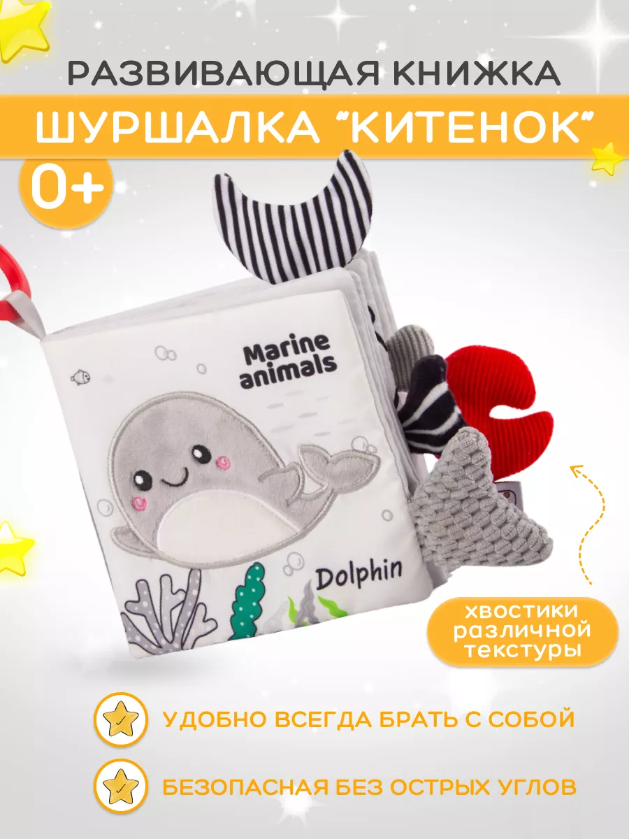 Тактильная мягкая книжка шуршалка для младенцев и малышей