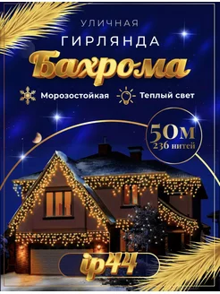 Гирлянда уличная бахрома 50 метров GIFT LAND 177483170 купить за 2 468 ₽ в интернет-магазине Wildberries