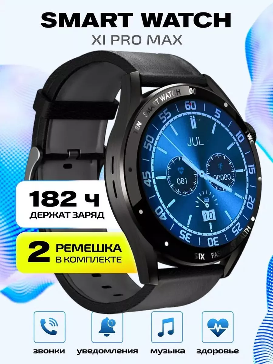 Смарт часы умные Smart watch X1 Pro Max Smart 177483560 купить за 3 012 ₽ в  интернет-магазине Wildberries