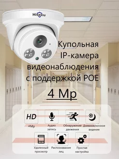 Купольная внутренняя IP видеокамера 4Mp с POE питанием Hiseeu 177484483 купить за 2 528 ₽ в интернет-магазине Wildberries