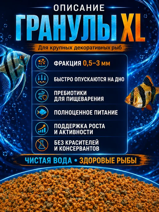 Корм для рыбок аквариумных гранулы XL, 50гр, 50 г, фото 2
