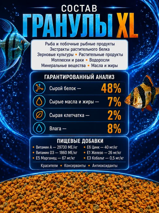 Корм для рыбок аквариумных гранулы XL, 50гр, 50 г, фото 3