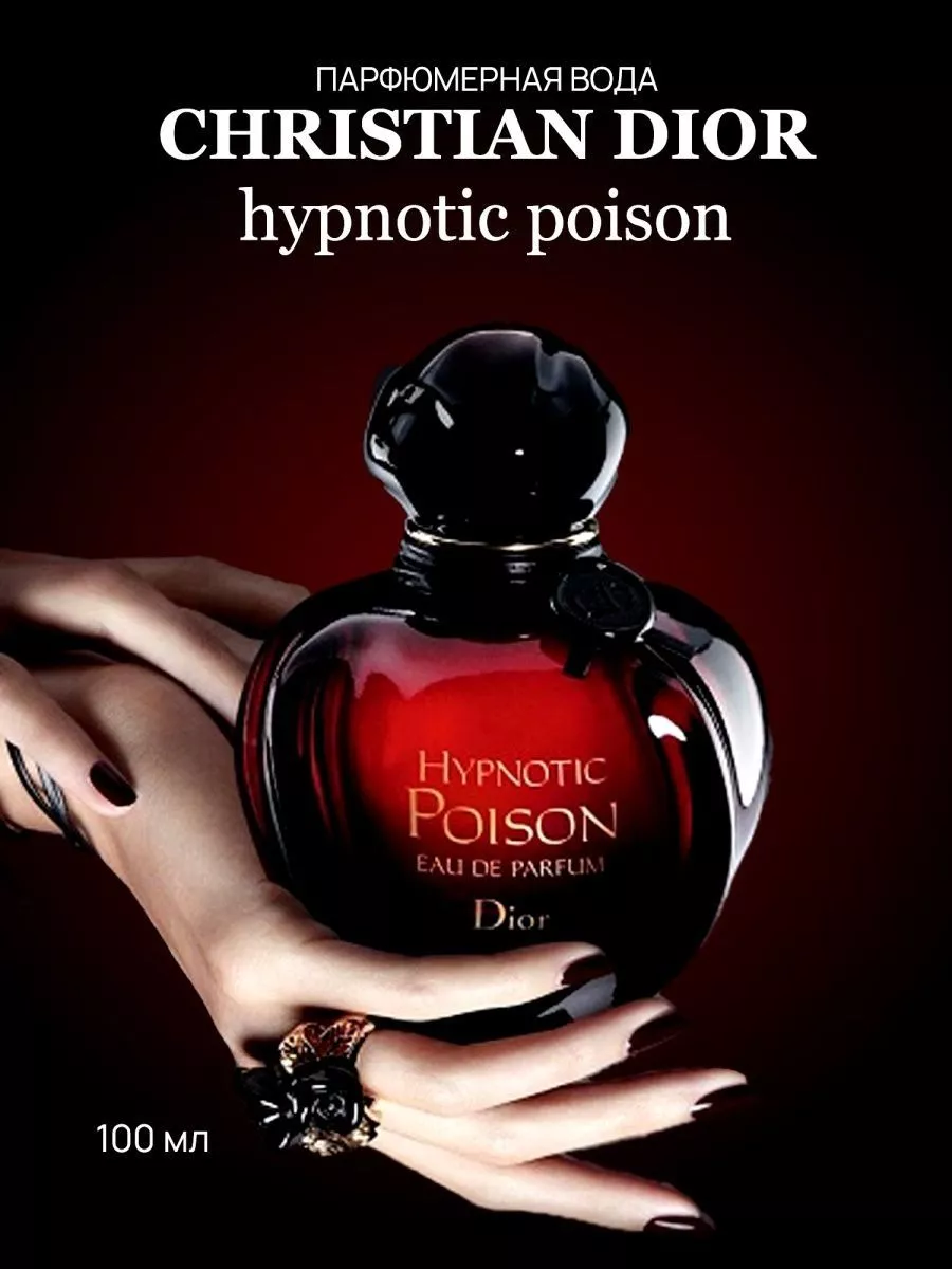 Christian dior hypnotic poison 50ml hotsell