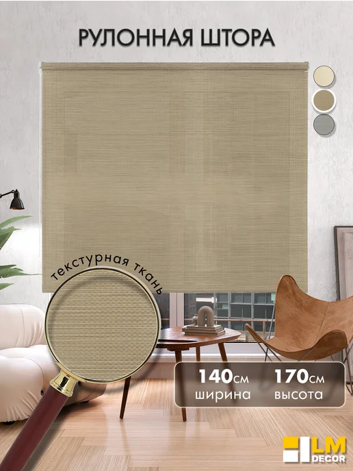 LM Decor Рулонные шторы 140 на 170 жалюзи на окна, желтый