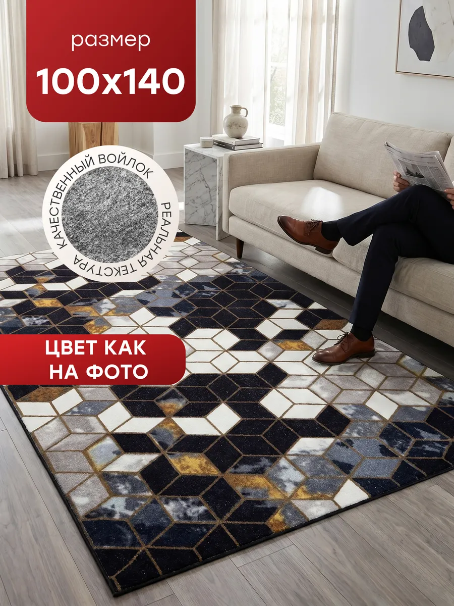 Ковер на пол 100x140 см