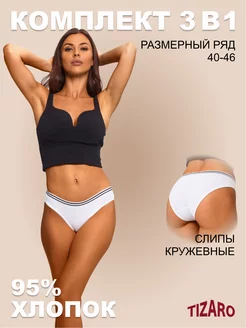 Трусы слипы набор 3 шт TIZARO 177488571 купить за 160 ₽ в интернет-магазине Wildberries