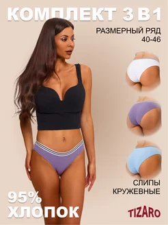 Трусы слипы набор 3 шт TIZARO 177488581 купить за 160 ₽ в интернет-магазине Wildberries