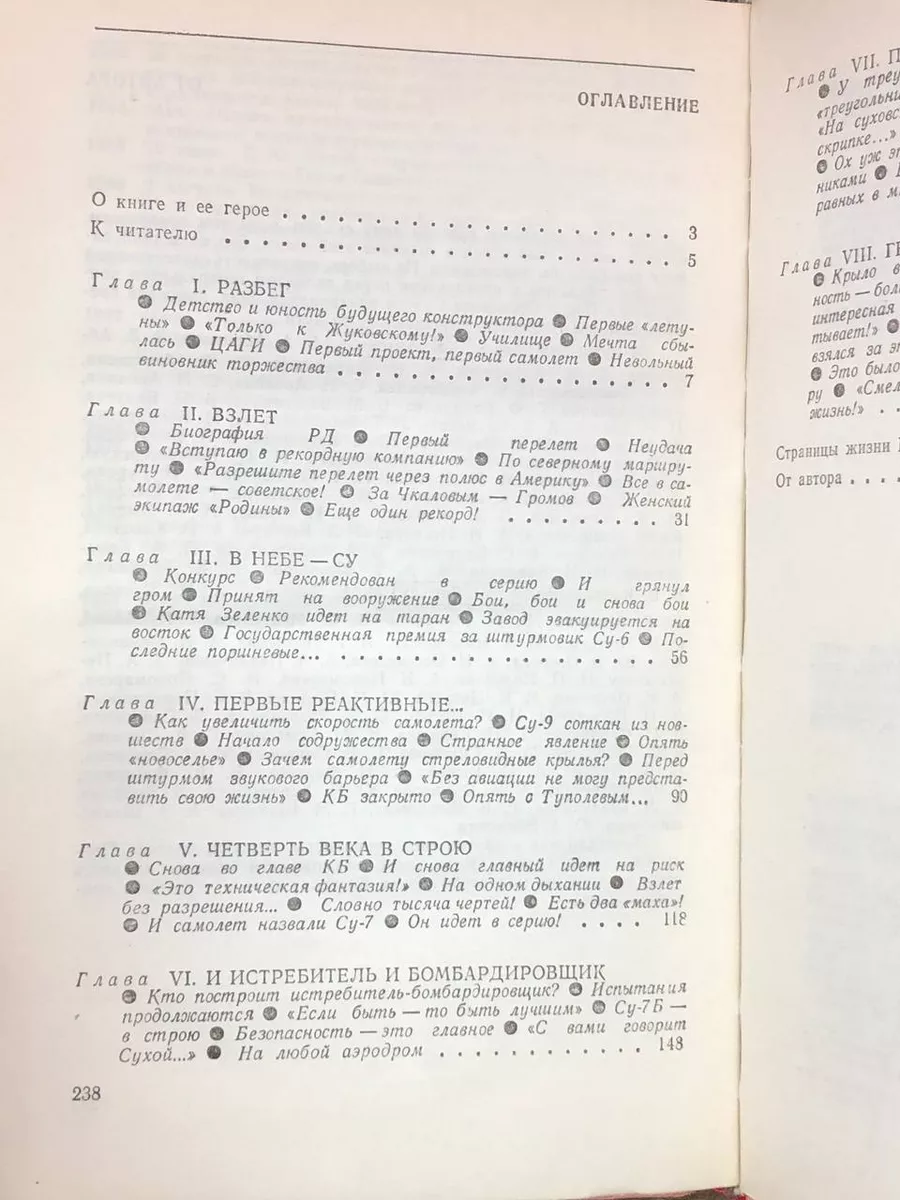 Генеральный конструктор Павел Сухой Беларусь 177489593 купить в  интернет-магазине Wildberries