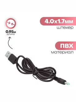 Кабель USB - универсальный 4,0x1,7мм MRM-D10 BO 177489749 купить за 216 ₽ в интернет-магазине Wildberries