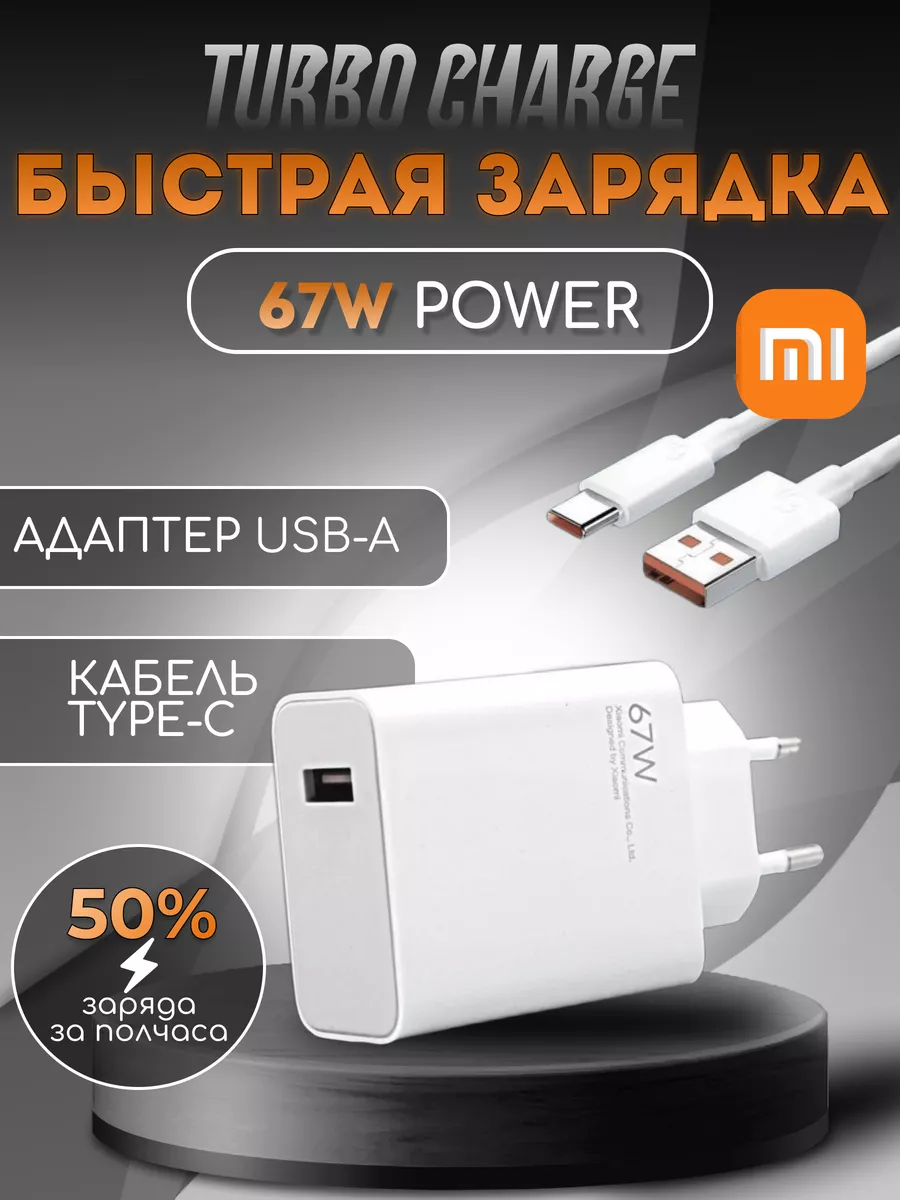 Зарядное устройство для телефона 67W андроид SardiniaTech 177490754 купить  за 411 ₽ в интернет-магазине Wildberries