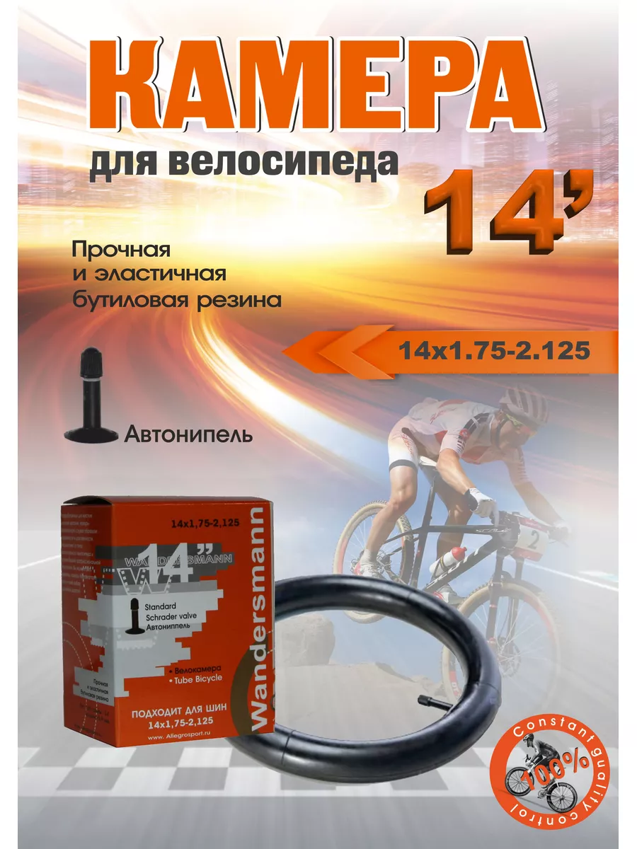 Велокамера 14-1.75 1.95 2.125 (50 54-254)