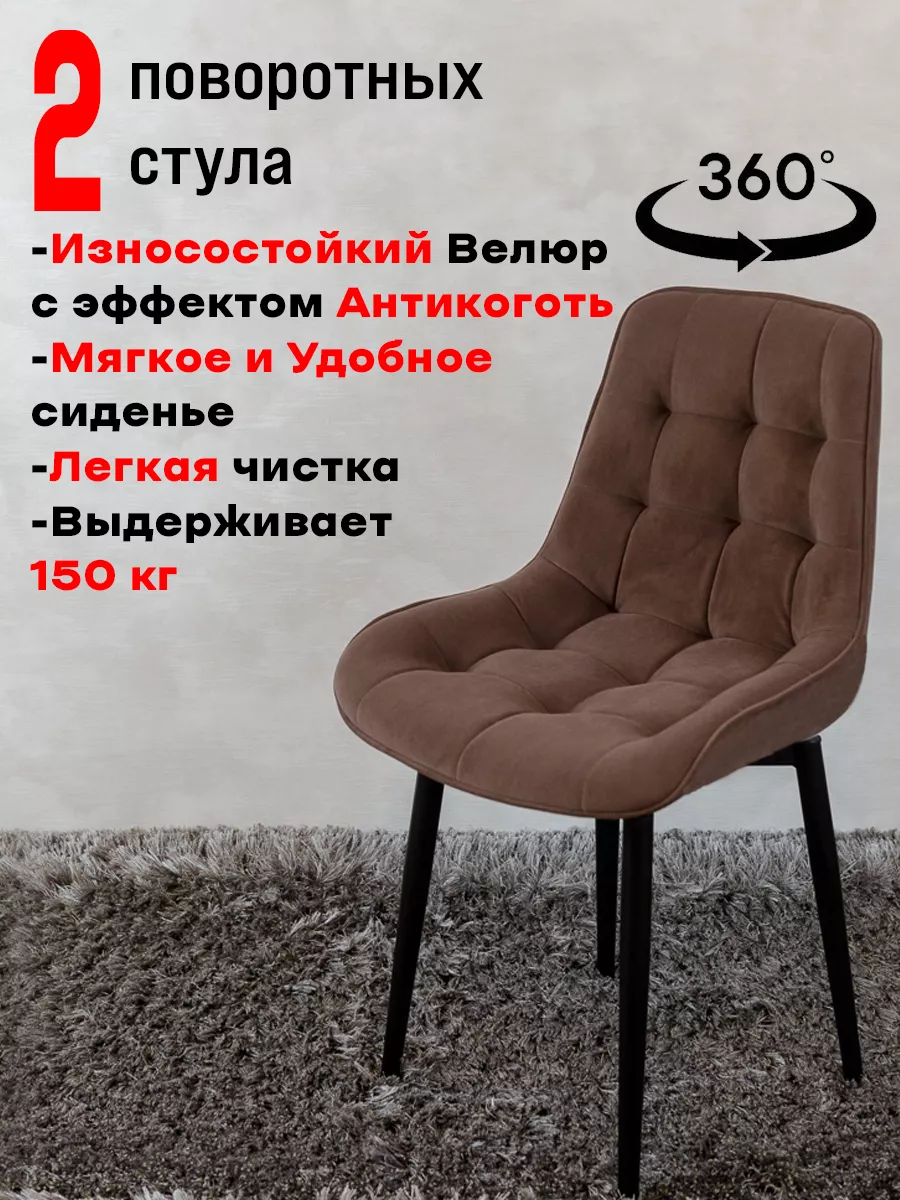 Стулья для кухни мягкие поворотные Art Chairs 177493392 купить за 11 022 ₽  в интернет-магазине Wildberries