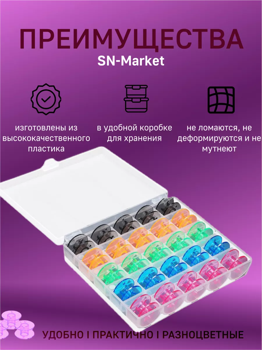 Шпульки для швейной машины в органайзере SN-Market 177494836 купить за 146  ₽ в интернет-магазине Wildberries