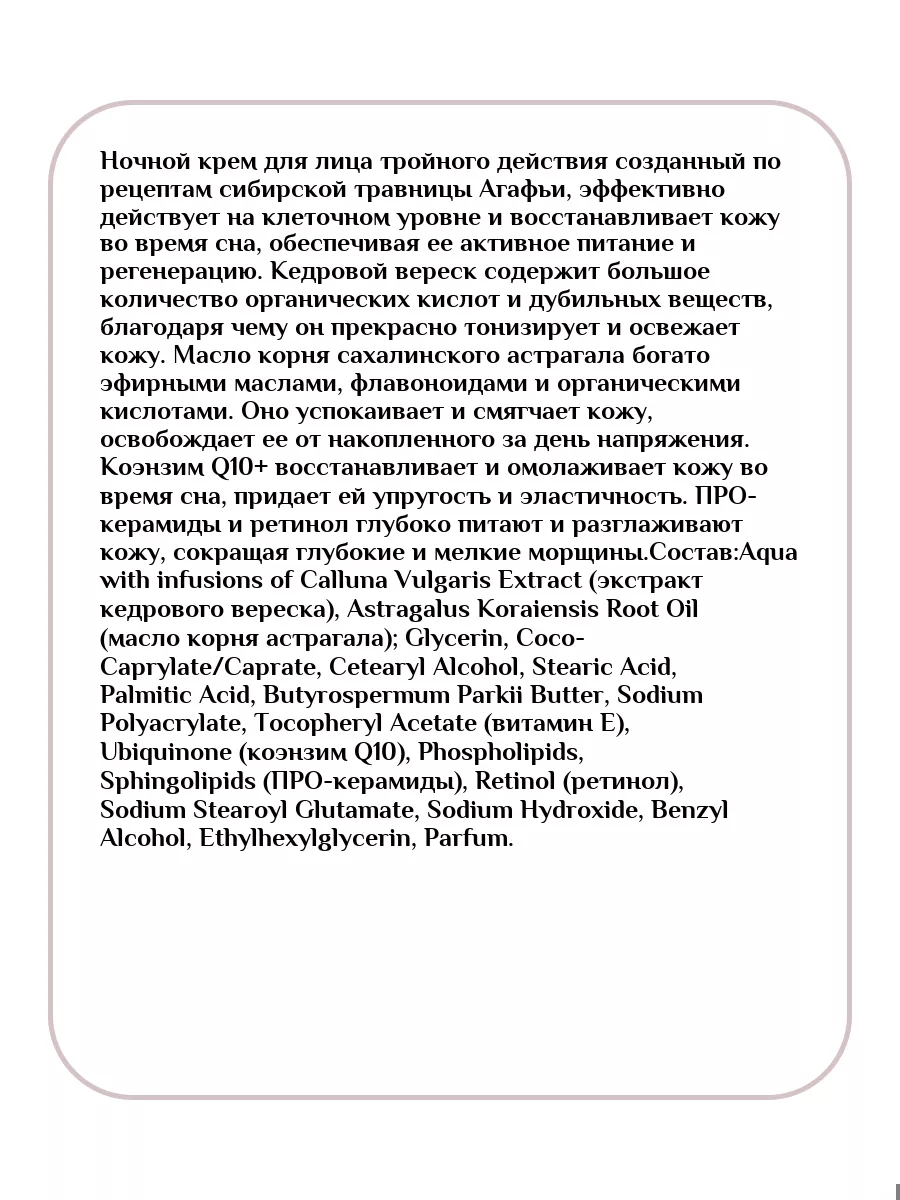 Ночной крем для лица Клеточное омоложение, 100 мл Рецепты бабушки Агафьи  177494978 купить в интернет-магазине Wildberries