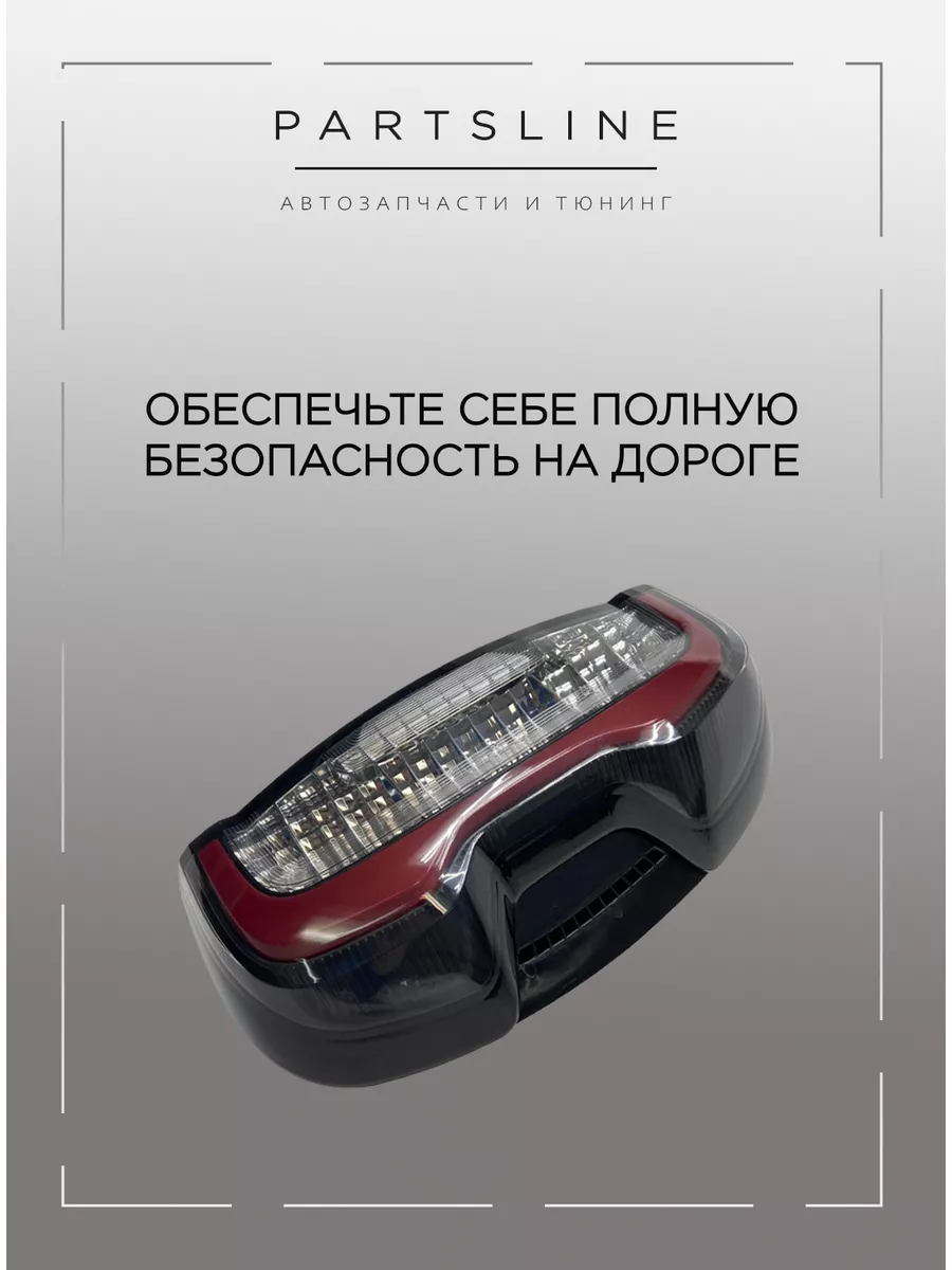 Задние фонари нива шевроле светодиодные правый ТЮН-АВТО 177495222 купить за  5 961 ₽ в интернет-магазине Wildberries