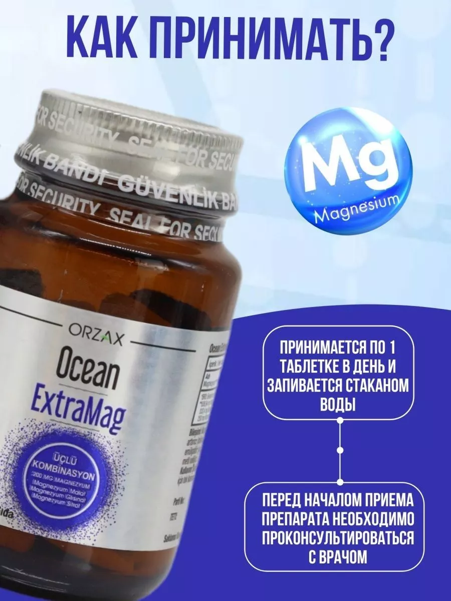 Магний extramag ocean. Orzax магний. Orzax Ocean Extra mag. Магний океан Экстра маг. Магний Orzax Ocean.