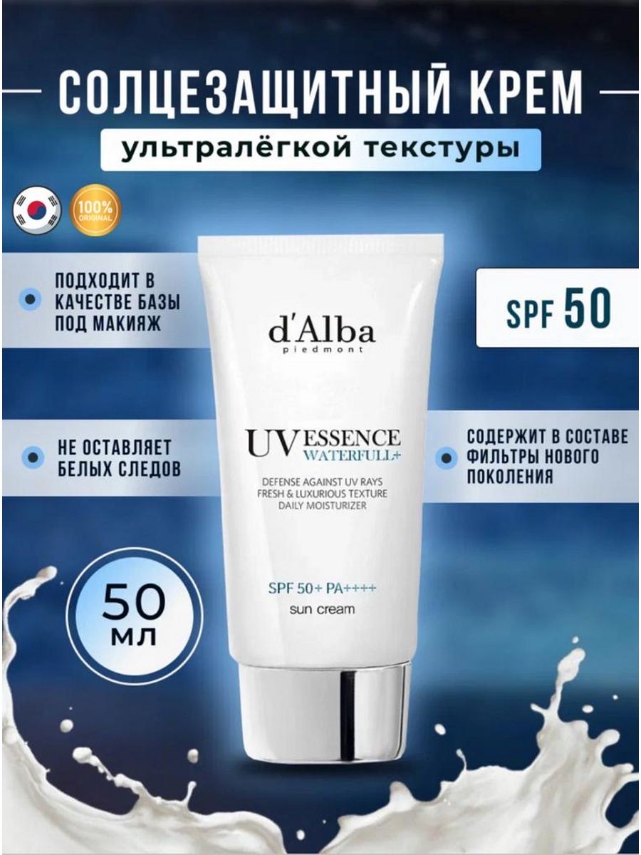 D alba spf50. Солнцезащитный крем Dalba. Крем d'Alba для лица.