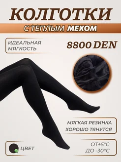 Колготки теплые с мехом NEVESNA 177497453 купить за 535 ₽ в интернет-магазине Wildberries