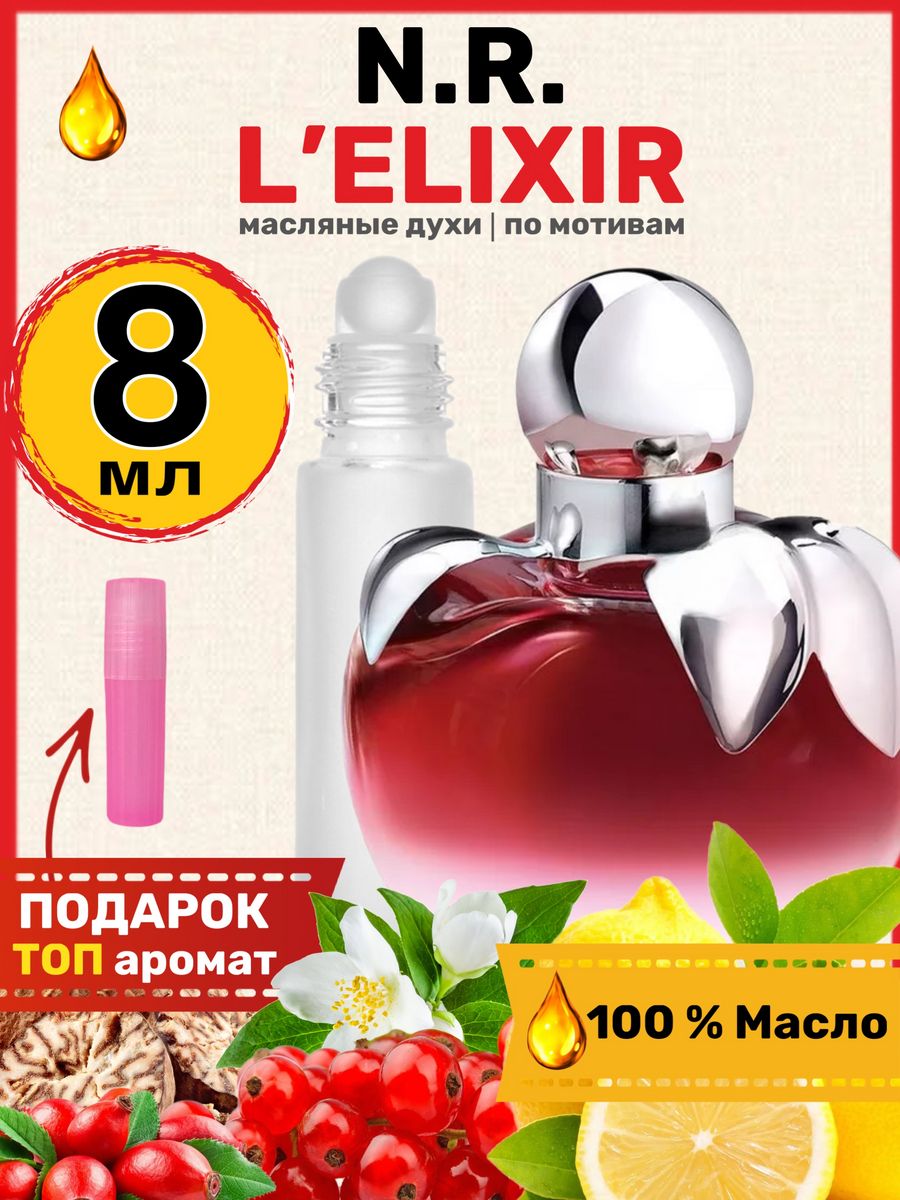 Л эликсир. Elixir духи. Roja эликсир Парфюм женский.