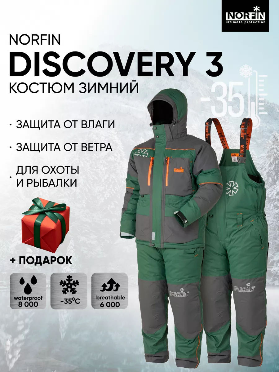 Костюм зимний DISCOVERY 3 рыболовный NORFIN 177500064 купить за 20 584 ₽ в  интернет-магазине Wildberries