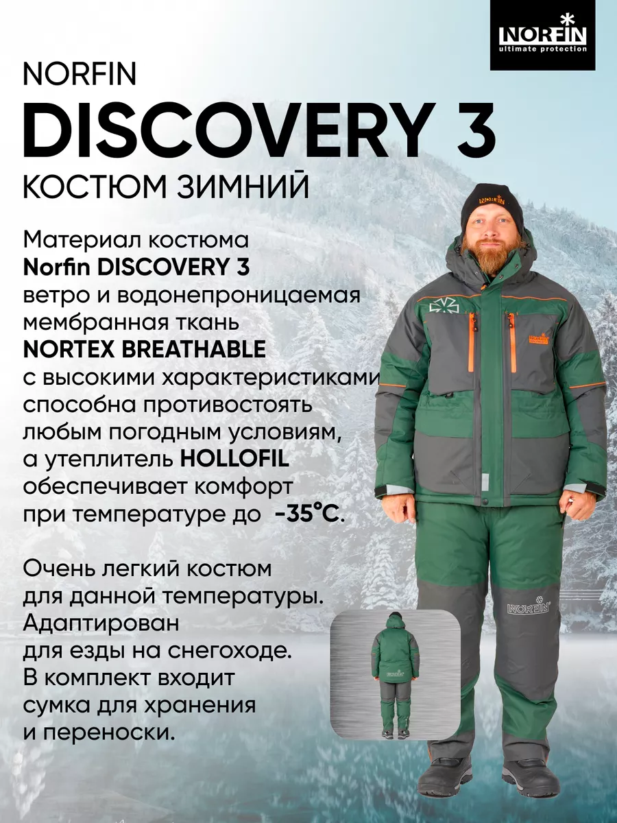 Костюм Norfin Discovery 2 Купить