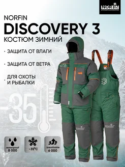 Костюм зимний DISCOVERY 3 рыболовный NORFIN 177500064 купить за 31 734 ₽ в интернет-магазине Wildberries