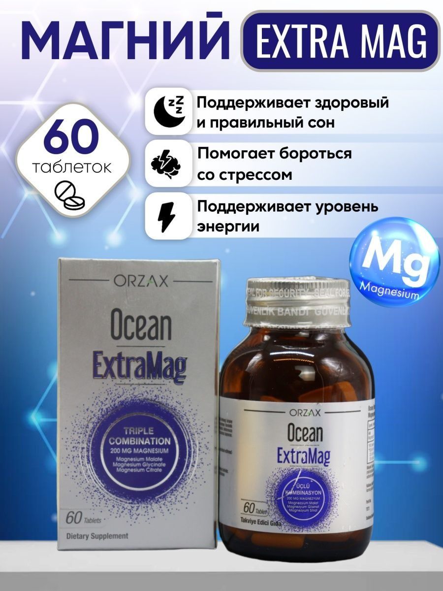 Океан экстра маг. Магний Orzax Extra mag. Магний Orzax Extra mag 60. Магний Orzax Extra mag 60 капсул таблетки.