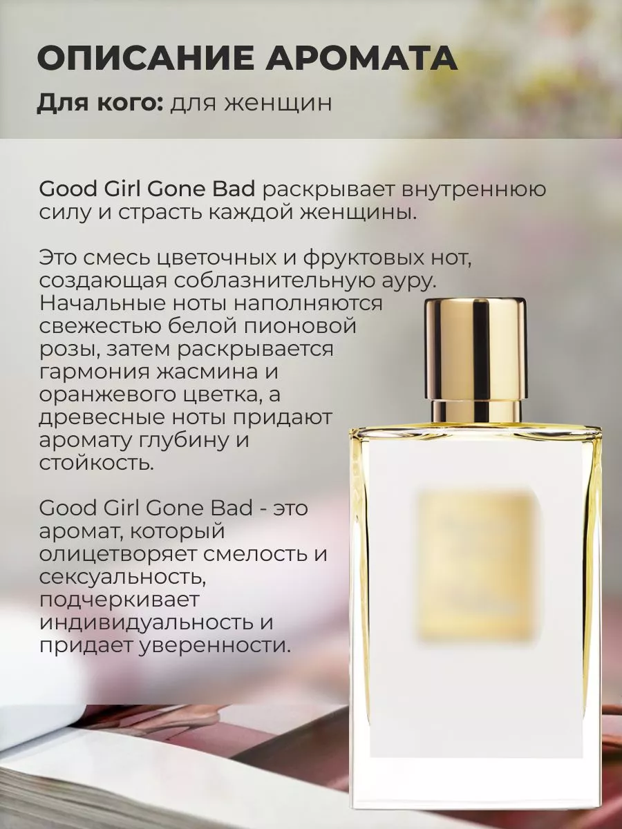 Духи женские пробник By Kilian Good Girl на распив Amore aroma 177501460  купить в интернет-магазине Wildberries