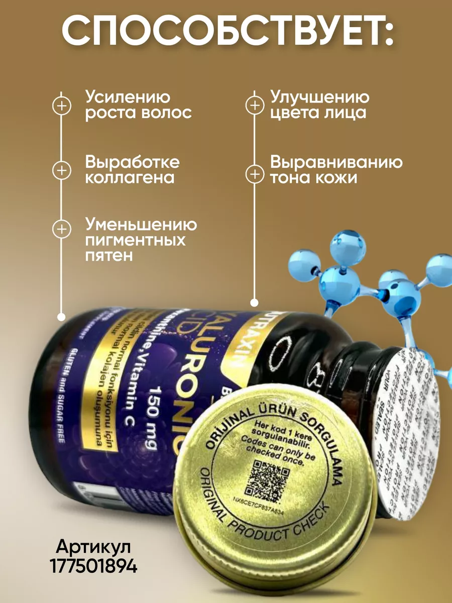 Гиалуроновая кислота Витамин С Астаксантин Nutraxin 177501894 купить за 604  ₽ в интернет-магазине Wildberries