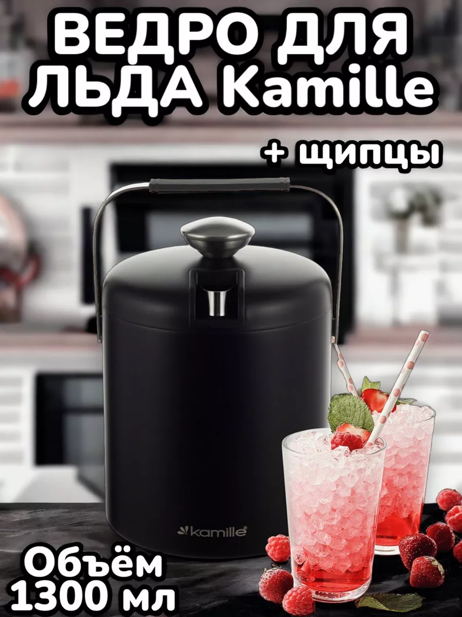 Ведро для льда 1300 мл. с крышкой Kamille ТОВАРЫ ДЛЯ ДОМА 177501896 купить  за 2 918 ₽ в интернет-магазине Wildberries