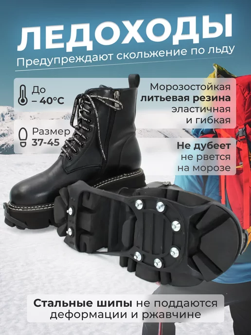 ЛЕДОХОДЫ Ледоступы универсальные с шипами из стали, черный