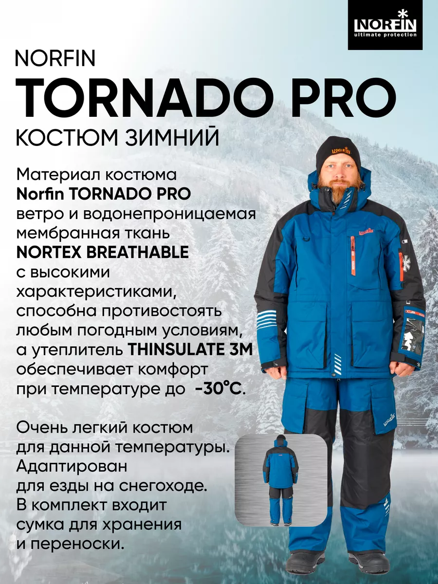 Костюм Norfin Tornado Купить