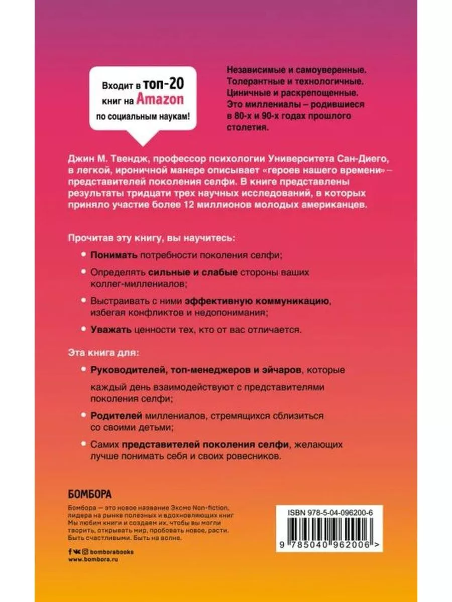 Поколение селфи. Кто такие миллениалы Бомбора 177502203 купить за 187 ₽ в  интернет-магазине Wildberries